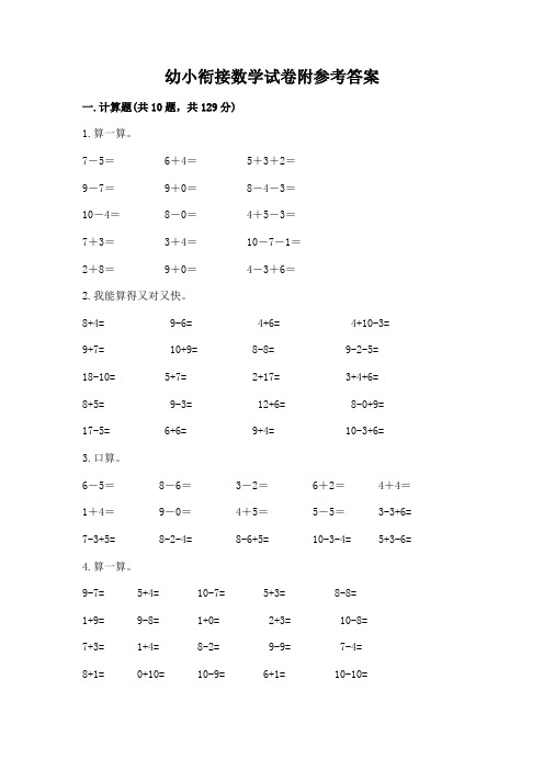 幼小衔接数学试卷附参考答案