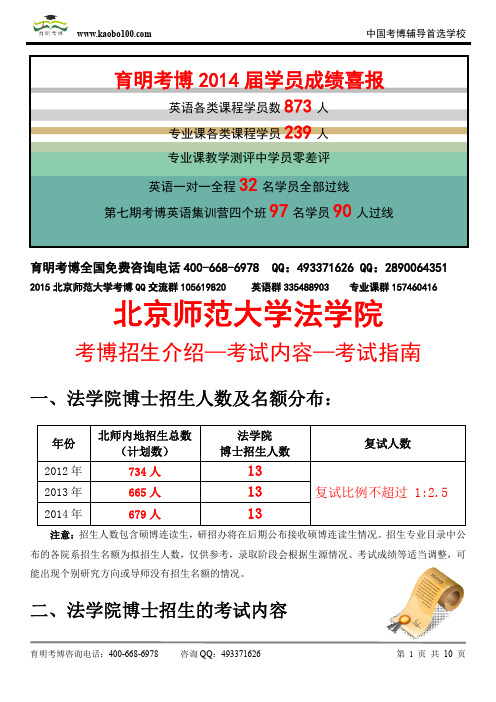 北京师范大学法学院—考博招生介绍—考试内容—考试指南