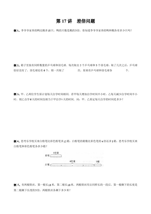 小学数学4年级培优奥数差倍问题