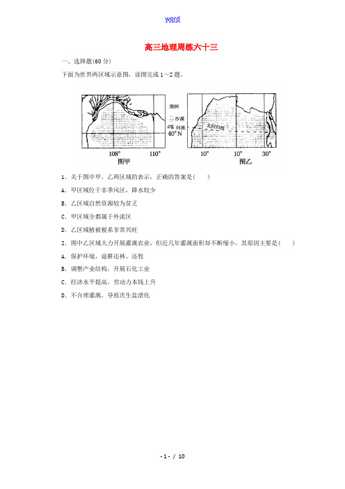 河北省保定市高阳中学2015届高三地理下学期第七次周练试题