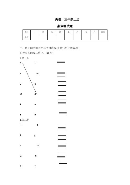 2023-2024学年 冀教版 (三起)英语三年级上册期末测试题(word版 有答案)