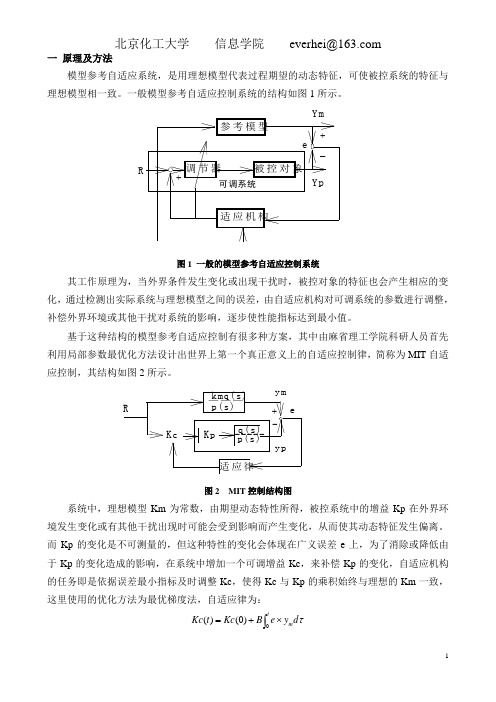 模型参考自适应控制—MIT法