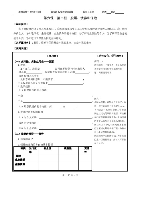 1062股票、债券和保险导学案