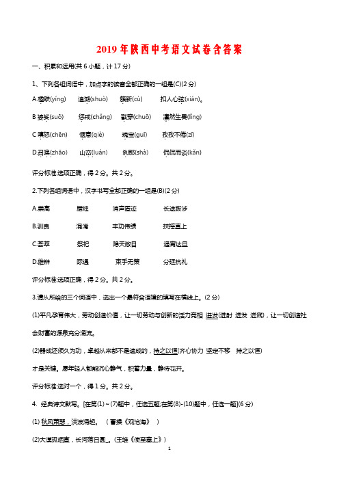 2019年陕西中考语文试卷含答案