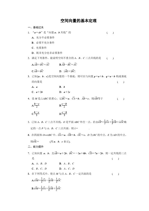 空间向量的基本定理(含答案)