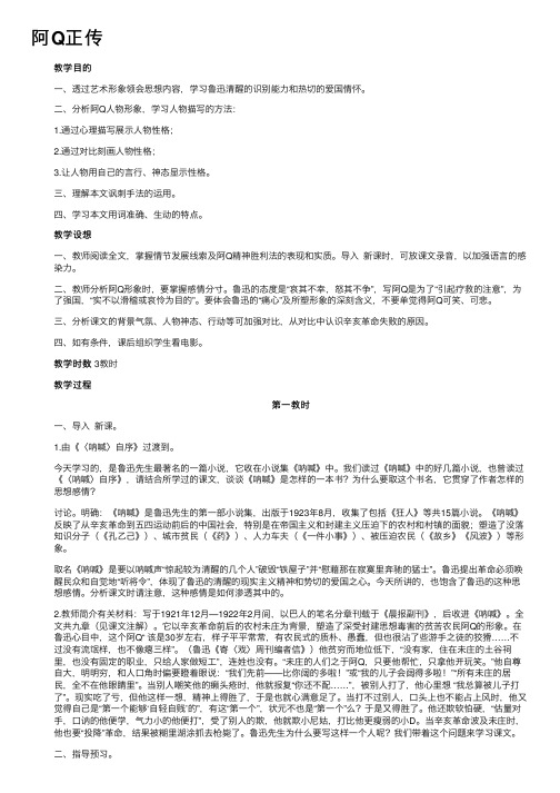 阿Q正传_高三语文教案