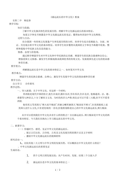 《源远流长的中华文化》教案