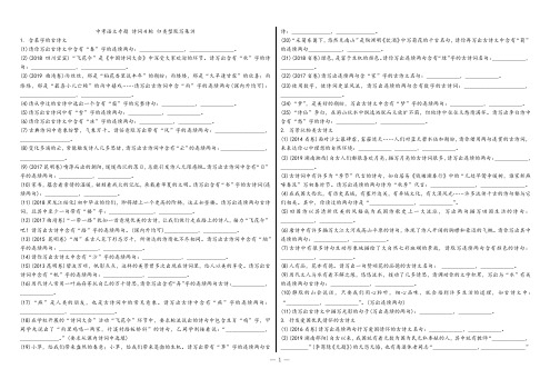 云南省中考语文专题古诗词归类型默写集训  学生版