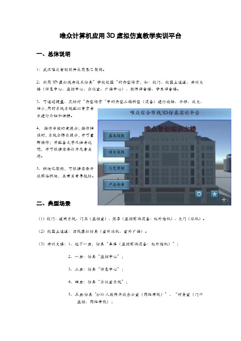 唯众综合布线3D仿真实训平台