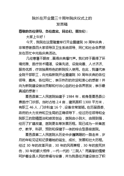 院长在医院新址开业庆典仪式上的讲话