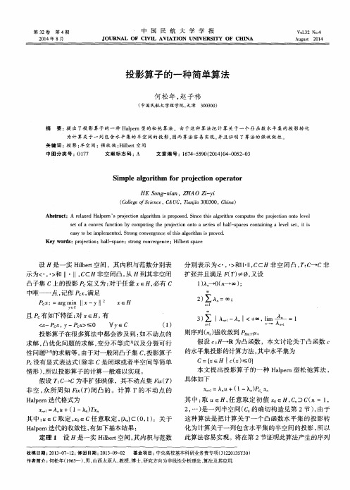 投影算子的一种简单算法