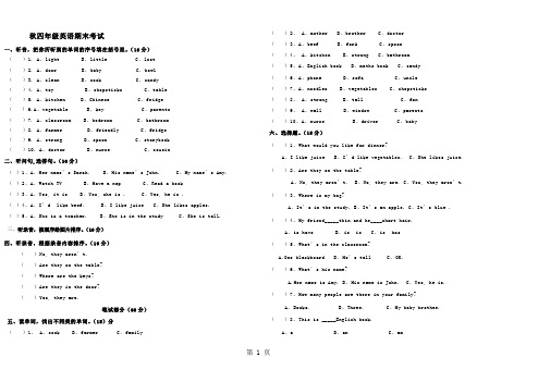 2019四年级上册英语试题期末考试题  人教精品教育.doc