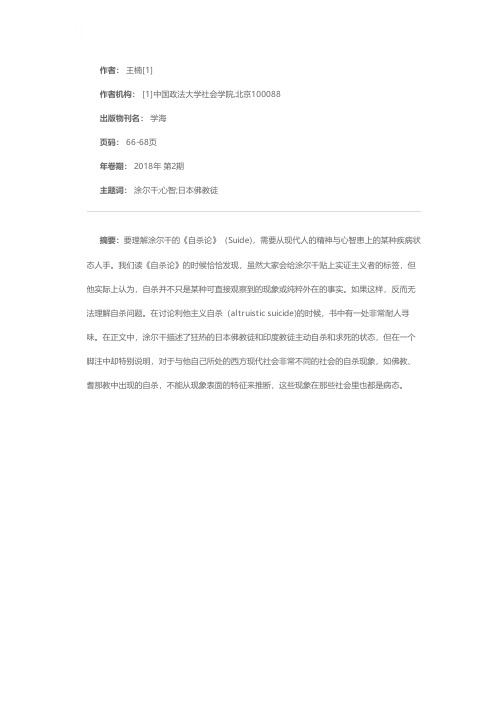 涂尔干的《自杀论》与现代社会的道德危机