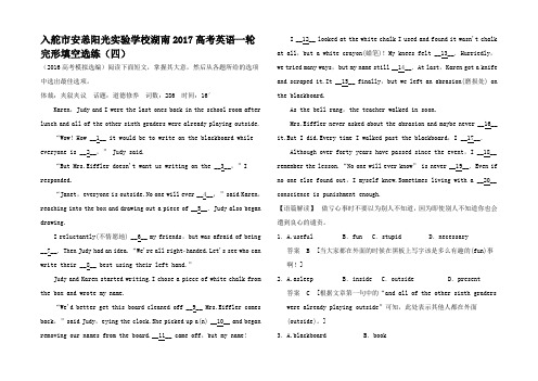 高考英语一轮复习 完形填空选(四)高三全册英语试题