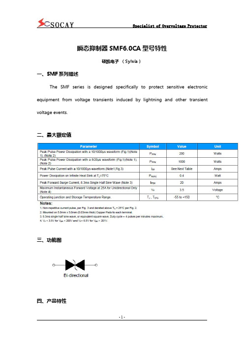 瞬态抑制器SMF6.0CA型号特性