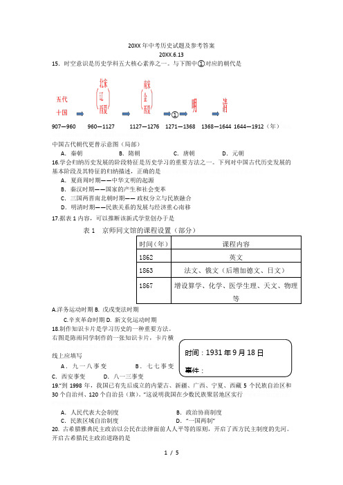 2017年中考历史试题及参考答案