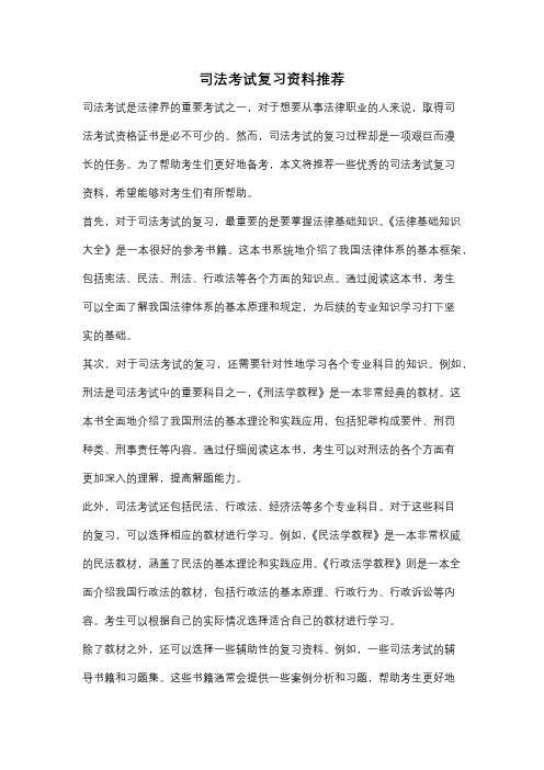 司法考试复习资料推荐