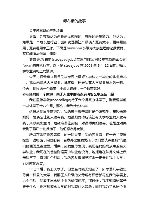 关于乔布斯的三则故事