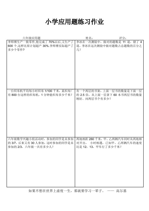 小学六年级数学常态练习III (39)