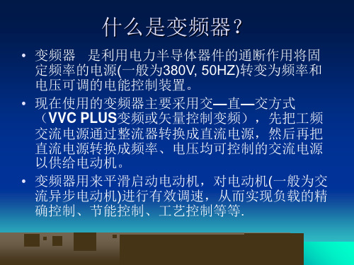 丹佛斯变频器常见故障及解决方案详解知识讲解