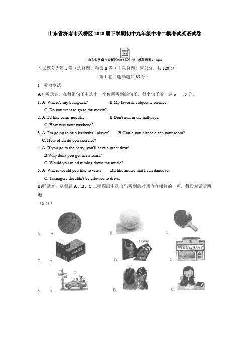 人教版初中英语山东省济南市天桥区2020届下学期初中九年级中考二模考试英语试卷
