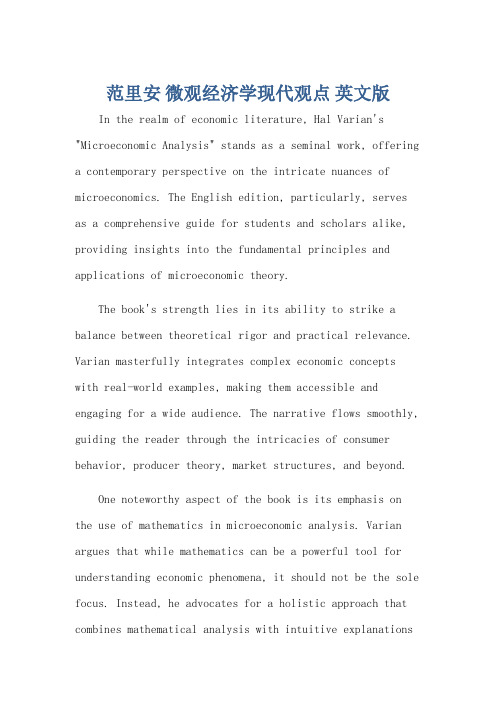 范里安 微观经济学现代观点 英文版