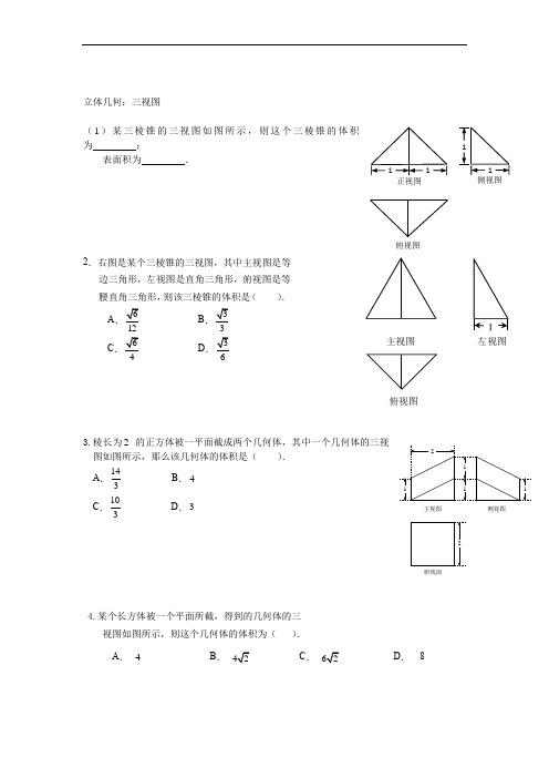 2019年最新高三题库 数学立体几何三视图