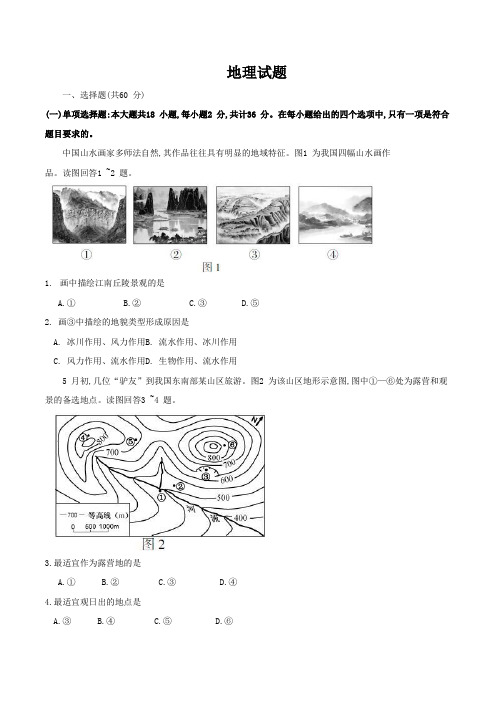 2016年江苏省高考地理试题及答案