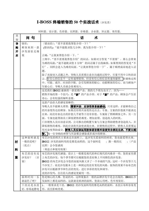 沙发家具销售终端50个实战讲解话术手册