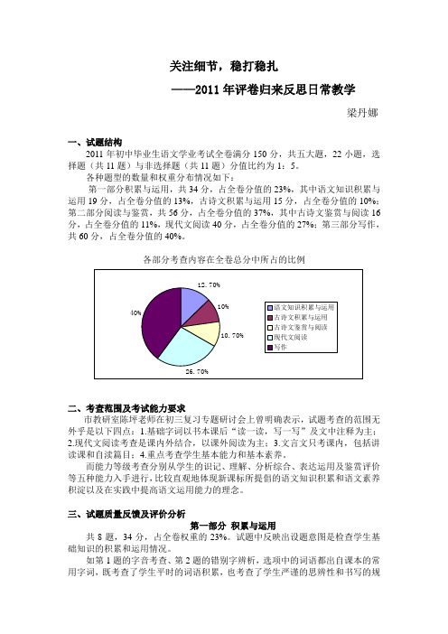 关注细节,稳打稳扎——评卷归来反思日常教学