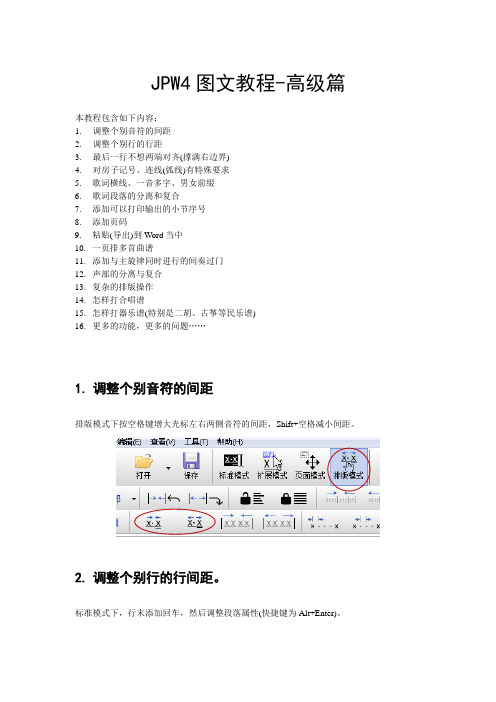 JPW4图文教程-高级篇-HappyEO音乐软件