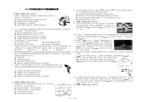 2019年河南省安阳市中考物理模拟试卷-解析版