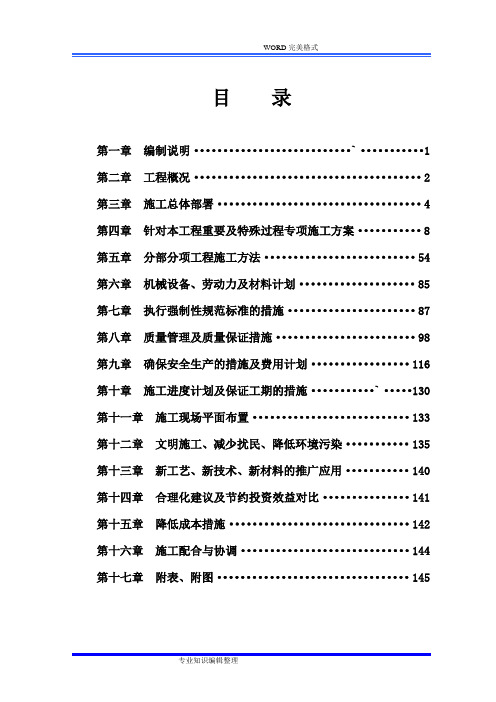 体育馆网架结构施工组织方案