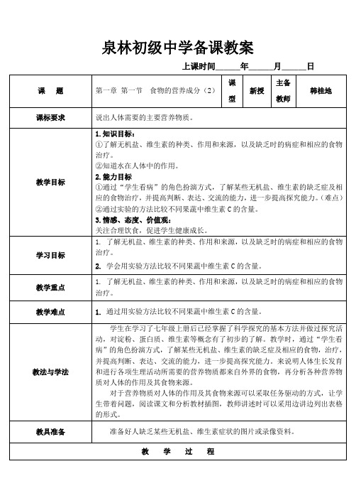 生物第一章第一节(2)