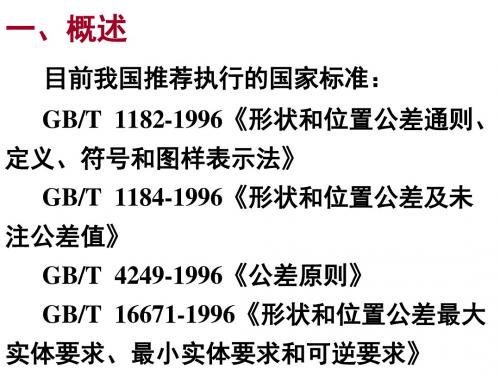 形位公差及公差原则