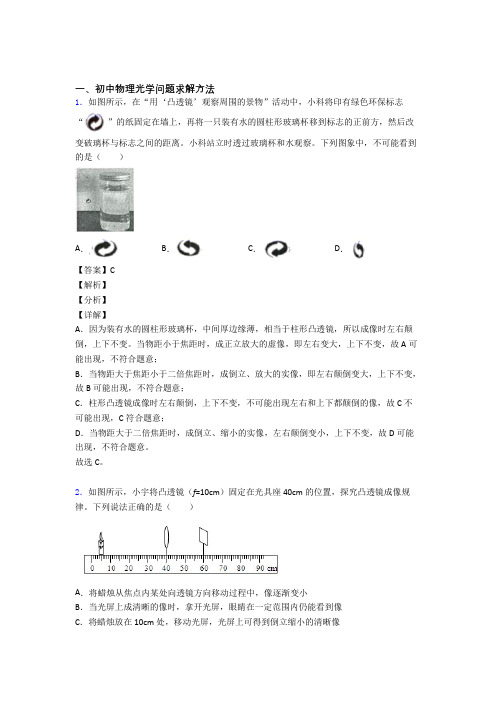 2020-2021【物理】物理光学问题求解方法的专项培优练习题(含答案)含详细答案