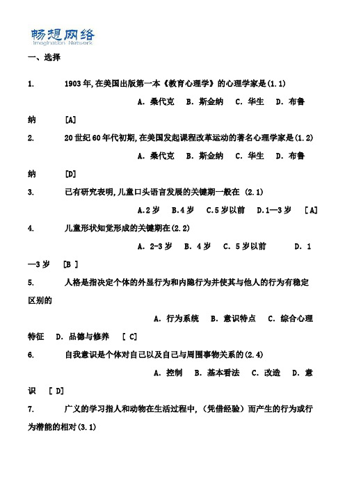 2019教师招聘考试试题库和答案(最新完整版)[精品文档]