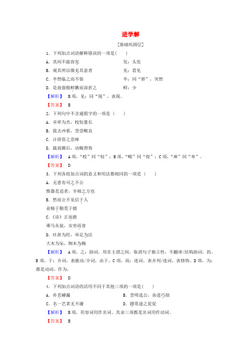 高中语文杂说进学解精练含解析苏教版选修唐宋八大家散文