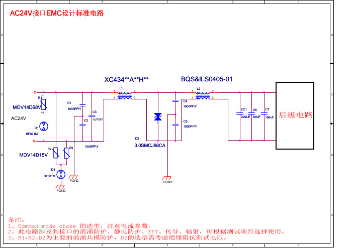 电磁兼容(EMC)设计参考电路