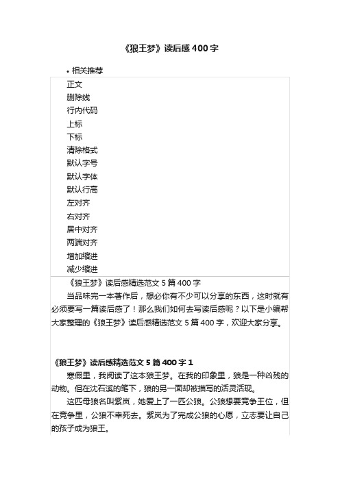 《狼王梦》读后感400字