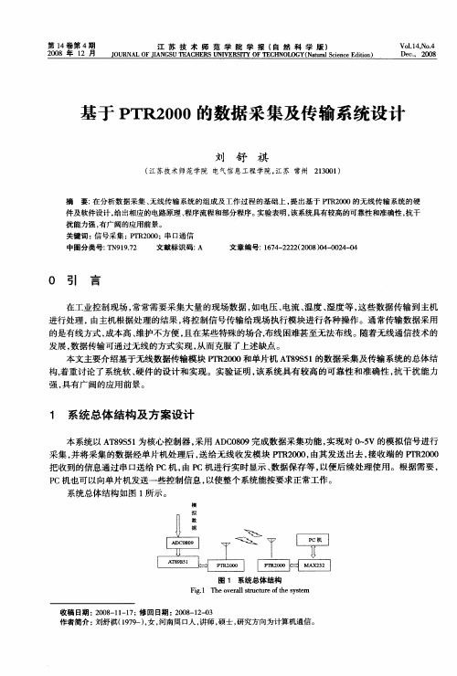 基于PTR2000的数据采集及传输系统设计