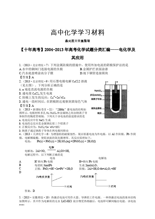 高考化学复习高考化学试题分类汇编——电化学及其应用(共计80页).docx