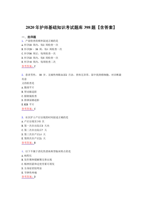 精选最新2020年护师基础知识完整复习题库398题(含标准答案)