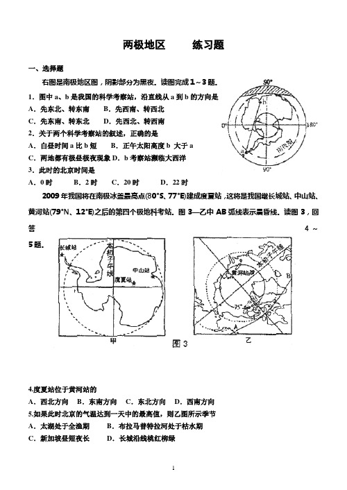 两极地区练习题