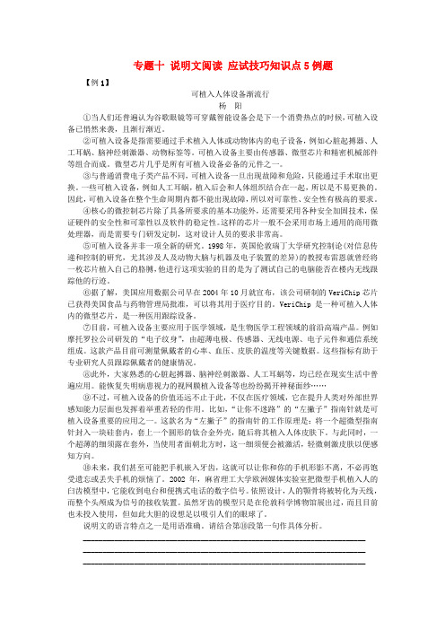 江西省中考语文复习现代文阅读专题十说明文阅读应试技巧知识点5例题