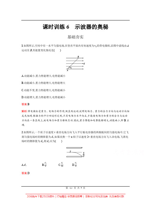 2019-2020学年物理高中粤教版选修3-1训练：课时训练6 示波器的奥秘 Word版含解析