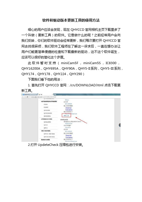 软件和驱动版本更新工具的使用方法