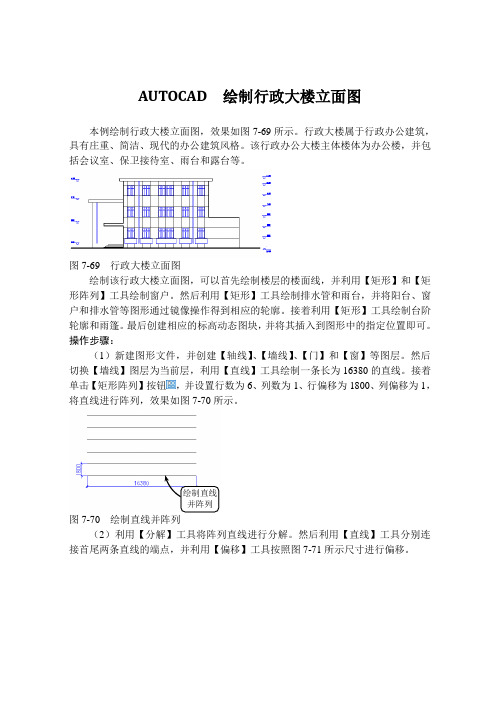 AUTOCAD  绘制行政大楼立面图