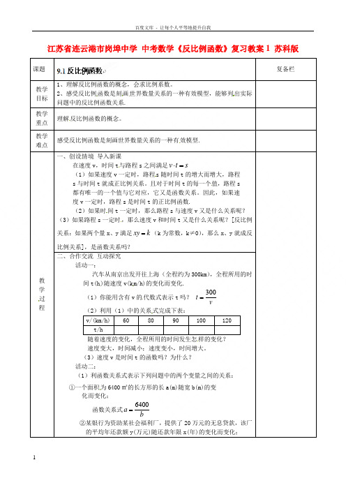 中考数学反比例函数复习教案1苏科版