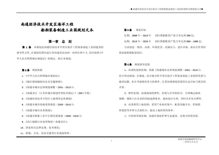 南通经济技术开发区海洋工程工业园规划文本